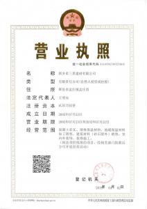 營(yíng)業(yè)執(zhí)照